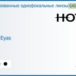 Тонированная линза для очков Hoya Hilux Eyas 1.6 Color HVA, Sph 6.00 — -8.00, Cyl 0.00 — 3.00
