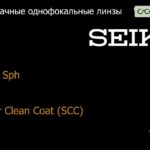 Линза для очков Seiko Seiko Sph 1.5 Super Clean Coat (SCC), Sph 4.00 — -6.00, Cyl 0.00 — 2.00