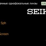 Линза для очков Seiko Seiko Sph 1.5 SRC-Screen, Sph 4.00 — -6.00, Cyl 0.00 — 2.00