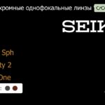 Фотохромная линза для очков Seiko Seiko Sph 1.5 Sensity 2 SRC-One, Sph 4.00 — -4.00, Cyl 0.00 — 2.00