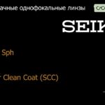 Линза для очков Seiko Seiko Sph 1.6 Super Clean Coat (SCC), Sph 4.00 — -10.00, Cyl 0.00 — 3.00