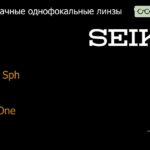 Линза для очков Seiko Seiko Sph 1.6 SRC-One, Sph 4.00 — -10.00, Cyl 0.00 — 3.00