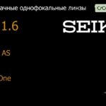Линза для очков Seiko Seiko AS 1.6 AS SRC-One, Sph 6.00 — -10.00, Cyl 0.00 — 2.00