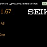 Линза для очков Seiko Seiko AS 1.67 AS SRC-One, Sph 6.00 — -7.50, Cyl 0.00 — 2.00