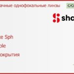 Линза для очков Shamir Altolite Sph 1.5 Tintable без покрытия, Sph 8.00 — -8.00, Cyl -4.00 — 0.00