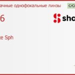 Линза для очков Shamir Altolite Sph 1.56 HMC, Sph 6.00 — -8.00, Cyl -4.00 — 0.00