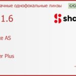 Линза для очков Shamir Altolite AS 1.6 AS Glacier Plus, Sph 8.00 — -12.00, Cyl -2.00 — 0.00