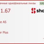 Линза для очков Shamir Altolite AS 1.67 AS Glacier Plus, Sph 8.00 — -15.00, Cyl -4.00 — 0.00