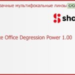 Офисная линза для очков Shamir Altolite Office Degression Power 1.00 1.5 HMC, Sph 3.00 — 1.00