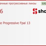 Прогрессивная линза для очков Shamir Altolite Progressive Fpal 13 1.56 HMC, Sph 3.00 — -3.00