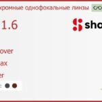 Фотохромная линза для очков Shamir Crossover 1.6 AS SunMax Glacier, Sph 6.00 — -8.00, Cyl -2.00 — 0.00