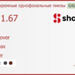Фотохромная линза для очков Shamir Crossover 1.67 AS SunMax Glacier, Sph 6.00 — -10.00, Cyl -2.00 — 0.00