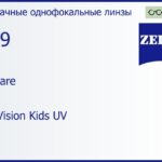 Линза для очков из поликарбоната Carl Zeiss MyoCare 1.59 DuraVision Kids UV, Sph 0.00 — -6.00, Cyl 0.00 — 2.00