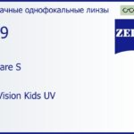 Линза для очков из поликарбоната Carl Zeiss MyoCare S 1.59 DuraVision Kids UV, Sph 0.00 — -6.00, Cyl 0.00 — 2.00