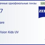 Линза для очков Carl Zeiss MyoCare 1.67 DuraVision Kids UV, рецептурная, Sph -2.00 — -10.00, Cyl 0.00 — 6.00