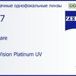 Линза для очков Carl Zeiss MyoCare 1.67 DuraVision Platinum UV, рецептурная, Sph -2.00 — -10.00, Cyl 0.00 — 6.00
