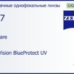 Линза для очков Carl Zeiss MyoCare 1.67 DuraVision BlueProtect UV, рецептурная, Sph -2.00 — -10.00, Cyl 0.00 — 6.00