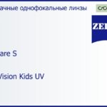 Линза для очков Carl Zeiss MyoCare S 1.5 DuraVision Kids UV, рецептурная, Sph 0.00 — -6.00, Cyl 0.00 — 4.00