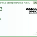 Линза для очков Younger Optics 1,53 Trilogy HMC (РЕЦЕПТУРНАЯ ЛИНЗА)