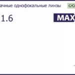 Линза для очков Maxxee ASP 1.6 AS HCC, Sph 6.00 — -10.00, Cyl 0.00 — 2.00