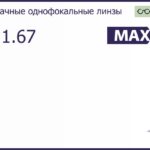 Линза для очков Maxxee ASP 1.67 AS HCC, Sph 6.00 — -10.00, Cyl 0.00 — 2.00