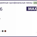 Фотохромная линза для очков Maxxee Photo 1.56 HCC, Sph 4.00 — -6.00, Cyl 0.00 — 2.00