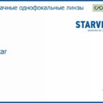 Линза для очков Starvision Jet Star 1.6 HMC, Sph 6.00 — -8.00, Cyl 0.00 — 2.00