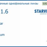 Линза для очков Starvision Jet Star 1.6 AS Platinum, Sph 6.00 — -10.00, Cyl 0.00 — 2.00