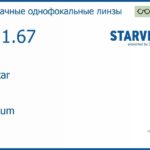 Линза для очков Starvision Jet Star 1.67 AS Platinum, Sph 6.00 — -10.00, Cyl 0.00 — 2.00