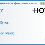 Линза для очков Hoya Hilux Eynoa 1.67 Hi-Vision Meiryo, Sph 6.00 — -8.00, Cyl 0.00 — 3.00