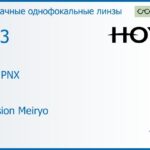 Линза для очков Hoya Hilux PNX 1.53 Hi-Vision Meiryo, Sph 6.00 — -6.00, Cyl 0.00 — 2.00