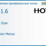Линза для очков Hoya Nulux Eyas 1.6 AS Hi-Vision Meiryo, Sph 6.00 — -7.50, Cyl 0.00 — 2.00