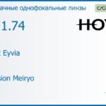 Линза для очков Hoya Nulux Eyvia 1.74 AS Hi-Vision Meiryo, Sph -4.00 — -12.00, Cyl 0.00 — 2.00
