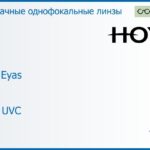 Линза для очков Hoya Hilux Eyas 1.6 HVLL UVC, Sph 6.00 — -8.00, Cyl 0.00 — 3.00