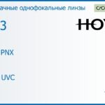 Линза для очков Hoya Hilux PNX 1.53 HVLL UVC, Sph 6.00 — -8.00, Cyl 0.00 — 2.00