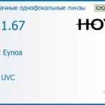 Линза для очков Hoya Nulux Eynoa 1.67 AS HVLL UVC, Sph 6.00 — -10.00, Cyl 0.00 — 2.00