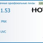 Линза для очков Hoya Nulux PNX 1.53 AS HVLL UVC, Sph 6.00 — -8.00, Cyl 0.00 — 2.00