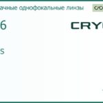 Линза для очков CRYOL 1.56 LOTOS