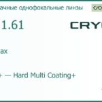 Линза для очков CRYOL 1.61 AS RedMax HMC+