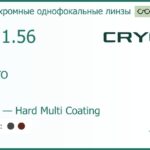 Линза для очков CRYOL PHOTO 1.56 AS HMC Brown/Grey