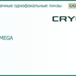 Линза длля очков CRYOL 1.50 UC OMEGA
