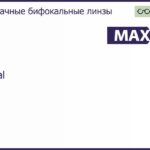 Бифокальная линза для очков Maxxee Bifocal 1.5 HMC, Sph 3.00 — -2.00
