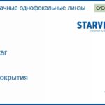 Линза для очков Starvision Jet Star 1.5 без покрытия, Sph 6.00 — -6.00, Cyl 0.00 — 2.00