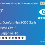 Фотохромная прогрессивная линза для очков Essilor Varilux Comfort Max f-360 Stylis 1.67 Transitions Gen S Crizal Sapphire HR, Sph 9.00 — -14.00, Cyl 0.00 — 6.00