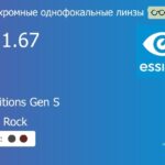 Фотохромная линза для очков Essilor Stylis 1.67 AS Transitions Gen S Crizal Rock, рецептурная, Sph 8.00 — -16.00, Cyl 0.00 — 6.00