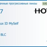 Прогрессивная линза для очков Hoya Hoyalux ID MySelf 1.67 HVLL BLC, Sph 8.00 — -13.00, Cyl 0.00 — 6.00