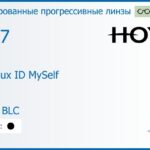 Тонированная прогрессивная линза для очков Hoya Hoyalux ID MySelf 1.67 Color HVLL BLC, Sph 8.00 — -13.00, Cyl 0.00 — 6.00