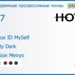 Фотохромная прогрессивная линза для очков Hoya Hoyalux ID MySelf 1.67 Sensity Dark Hi-Vision Meiryo, Sph 8.00 — -13.00, Cyl 0.00 — 6.00