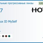 Зеркальная прогрессивная линза для очков Hoya Hoyalux ID MySelf 1.67 Mirror, Sph 8.00 — -13.00, Cyl 0.00 — 6.00
