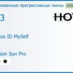 Тонированная прогрессивная линза для очков Hoya Hoyalux ID MySelf 1.53 Color Hi-Vision Sun Pro, Sph 6.00 — -8.00, Cyl 0.00 — 6.00
